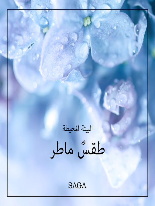 Title details for البيئة المحيطة--طقسٌ ماطر by رازموس بروه - Available